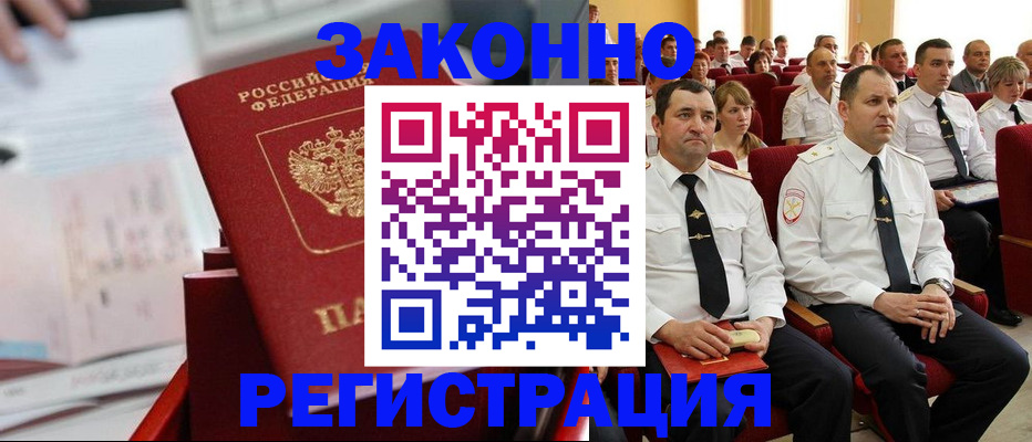 прописка в Волжском