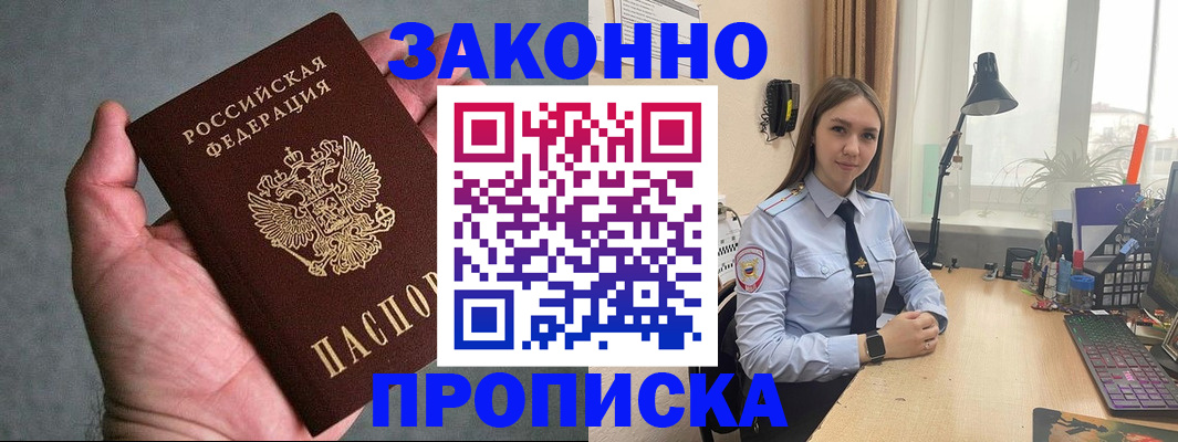прописка гарантия в Волжском